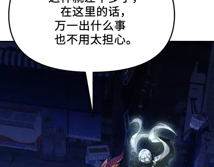 《入手神话级专属装备》第167话图74