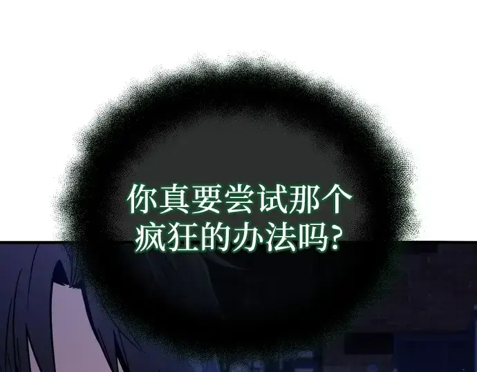 《入手神话级专属装备》第167话图77