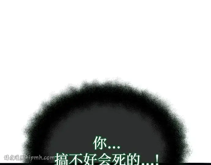 《入手神话级专属装备》第167话图80