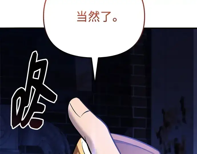 《入手神话级专属装备》第167话图84