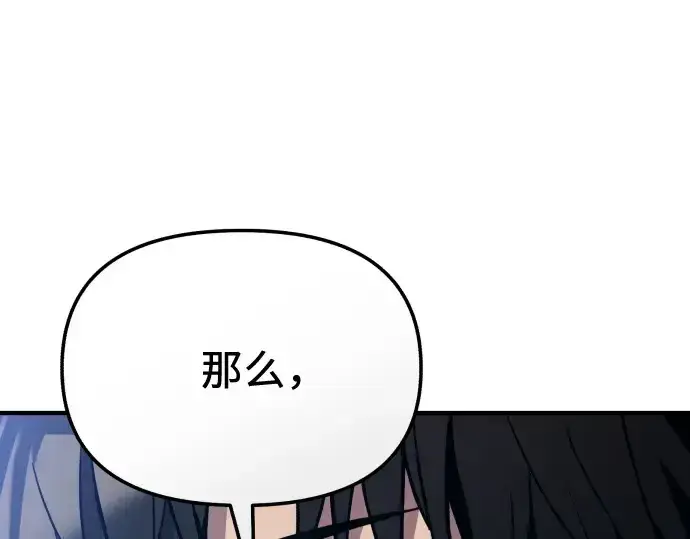 《入手神话级专属装备》第167话图87