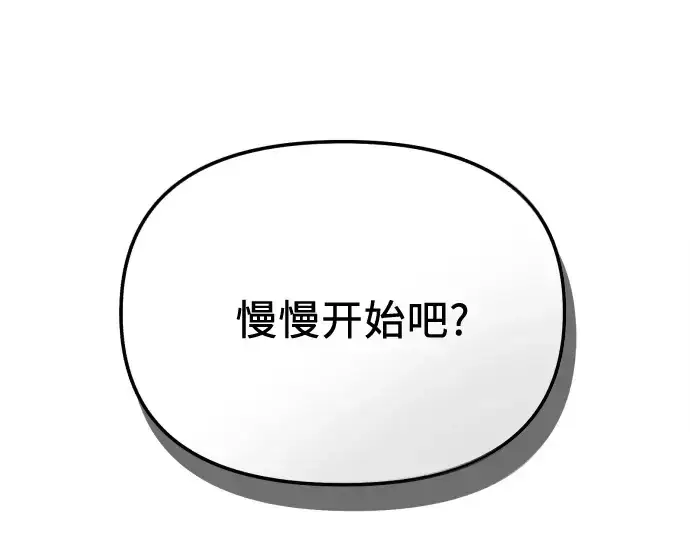 《入手神话级专属装备》第167话图90