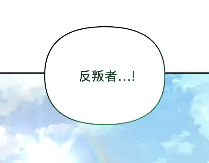 《入手神话级专属装备》第167话图92