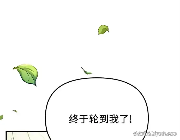 《入手神话级专属装备》第167话图96