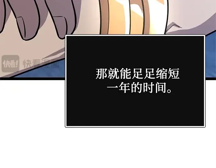 漫画《入手神话级专属装备》第168话第11张图