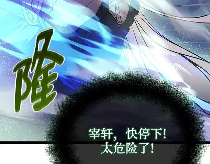 漫画《入手神话级专属装备》第168话第119张图