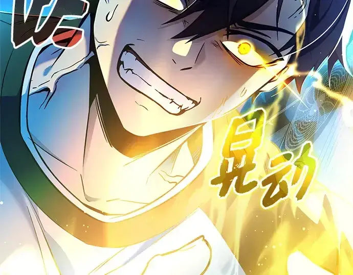 漫画《入手神话级专属装备》第168话第132张图