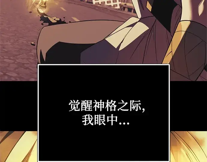 漫画《入手神话级专属装备》第168话第137张图