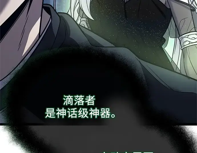 漫画《入手神话级专属装备》第168话第14张图