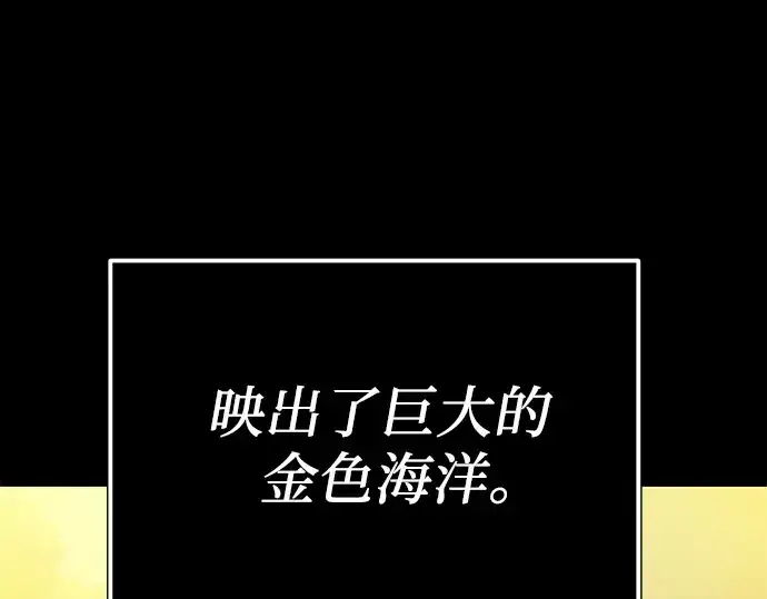 漫画《入手神话级专属装备》第168话第140张图