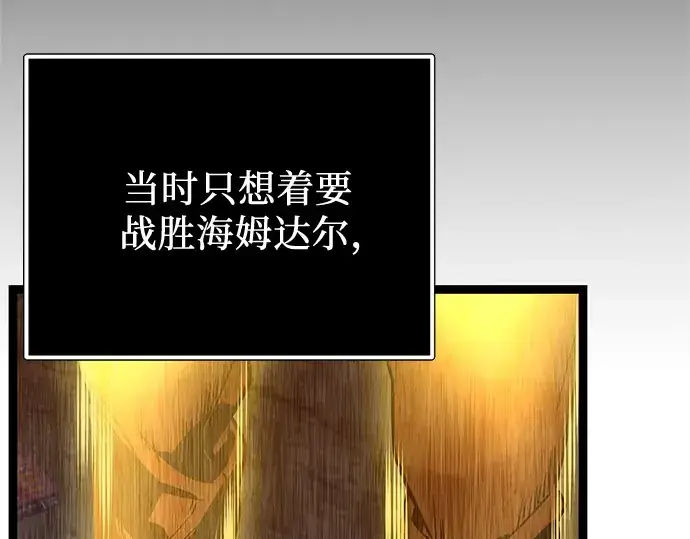 漫画《入手神话级专属装备》第168话第145张图