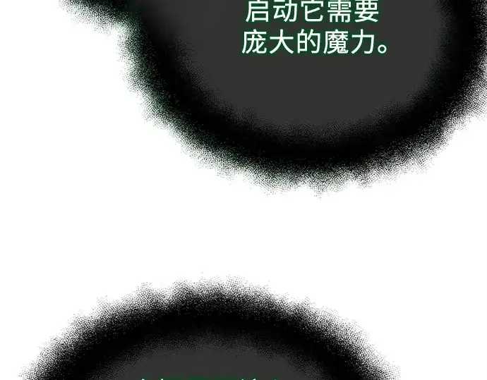 漫画《入手神话级专属装备》第168话第15张图