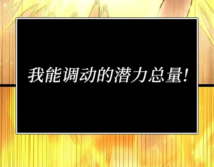 漫画《入手神话级专属装备》第168话第154张图