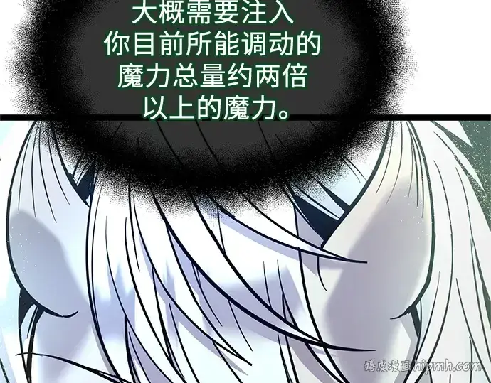 漫画《入手神话级专属装备》第168话第16张图