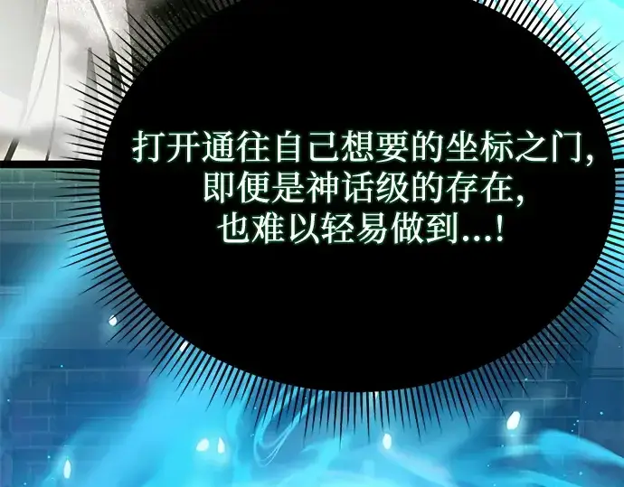 漫画《入手神话级专属装备》第168话第175张图