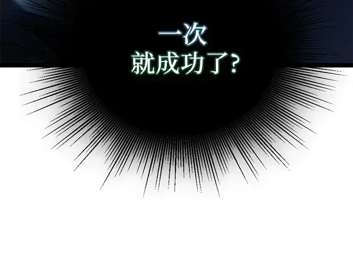 漫画《入手神话级专属装备》第168话第183张图