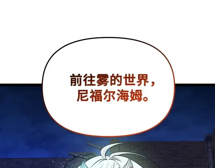 漫画《入手神话级专属装备》第168话第187张图