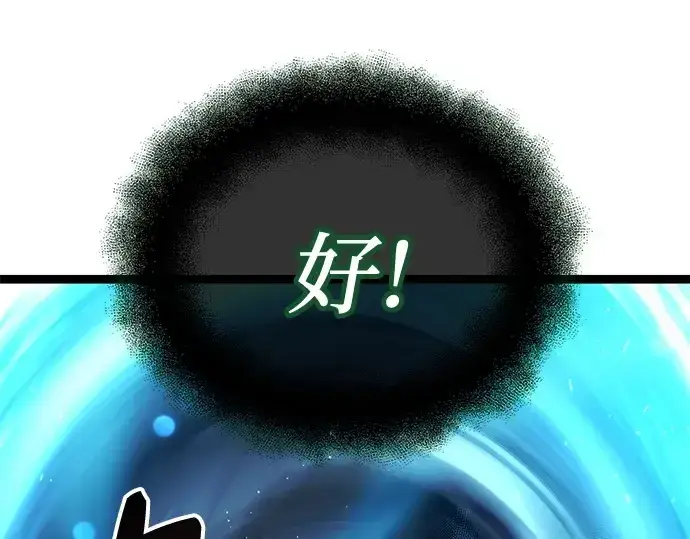 漫画《入手神话级专属装备》第168话第193张图