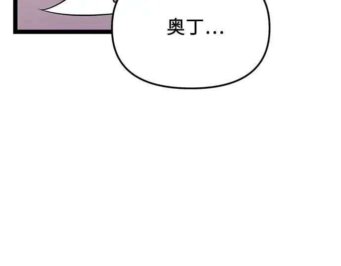 漫画《入手神话级专属装备》第168话第201张图