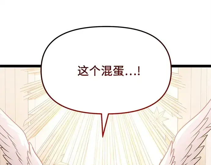 漫画《入手神话级专属装备》第168话第202张图