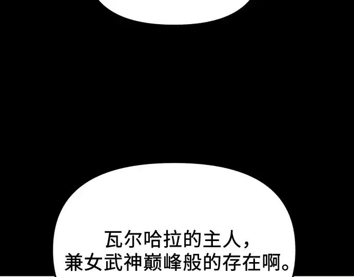 漫画《入手神话级专属装备》第168话第217张图