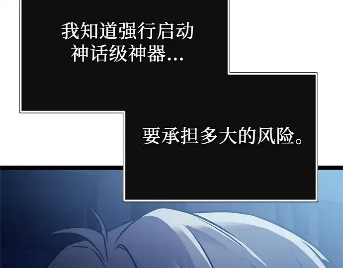 漫画《入手神话级专属装备》第168话第22张图