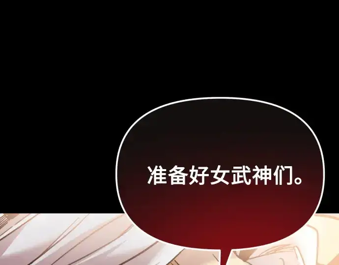 漫画《入手神话级专属装备》第168话第225张图