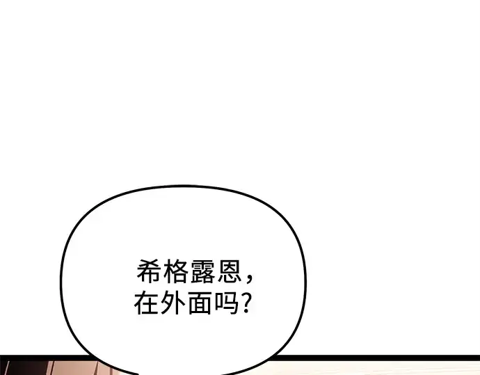 漫画《入手神话级专属装备》第168话第252张图