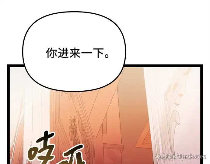 漫画《入手神话级专属装备》第168话第256张图