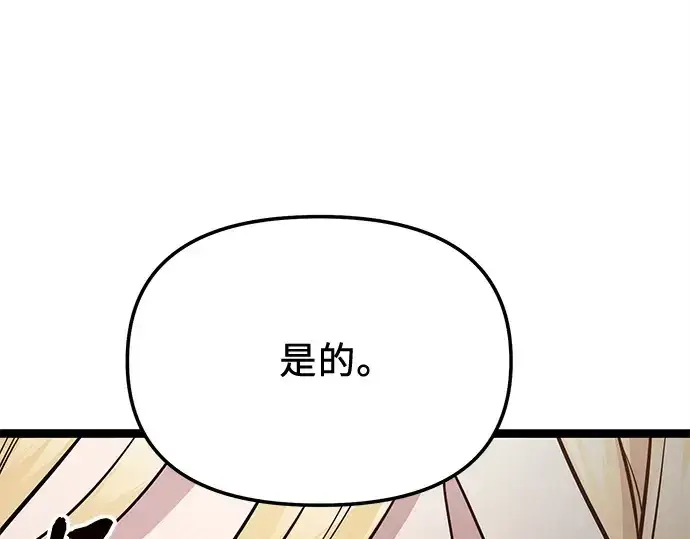 漫画《入手神话级专属装备》第168话第261张图