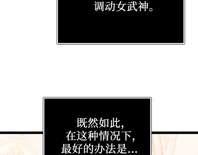 漫画《入手神话级专属装备》第168话第263张图