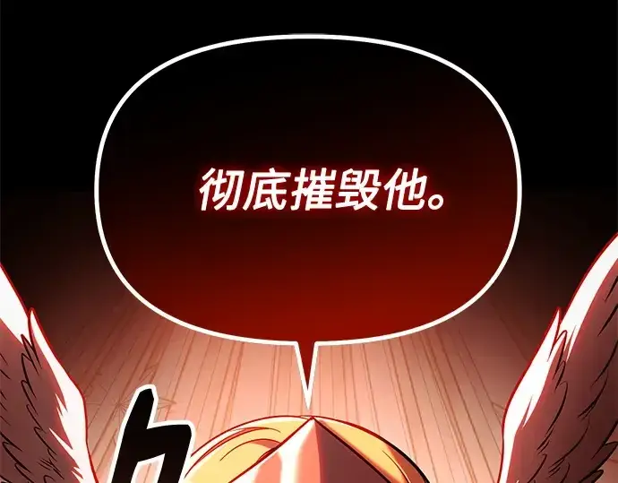 漫画《入手神话级专属装备》第168话第267张图
