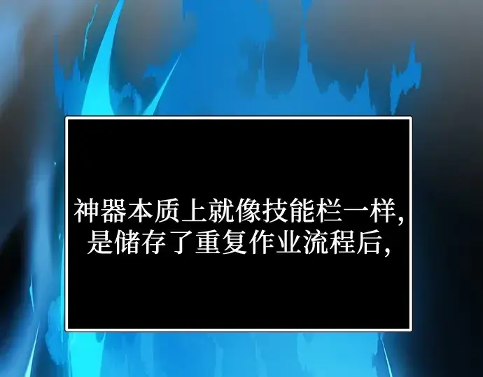 漫画《入手神话级专属装备》第168话第27张图