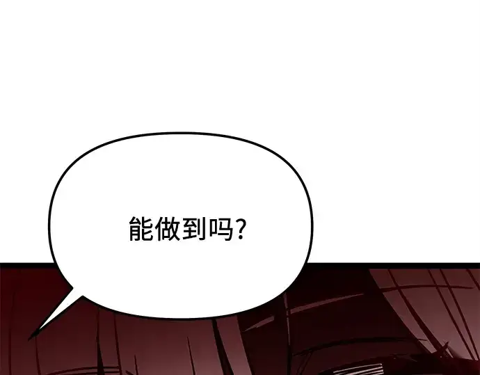 漫画《入手神话级专属装备》第168话第271张图