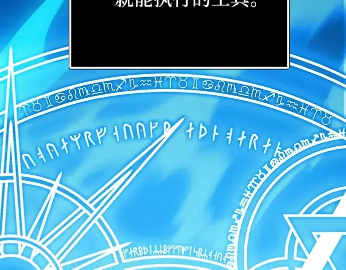 漫画《入手神话级专属装备》第168话第30张图