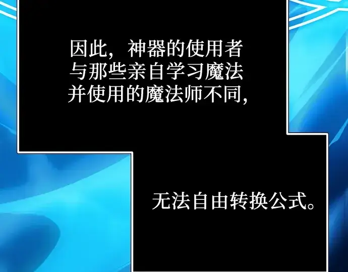 漫画《入手神话级专属装备》第168话第33张图