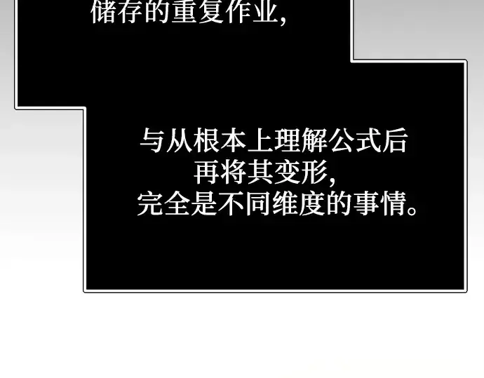 漫画《入手神话级专属装备》第168话第38张图