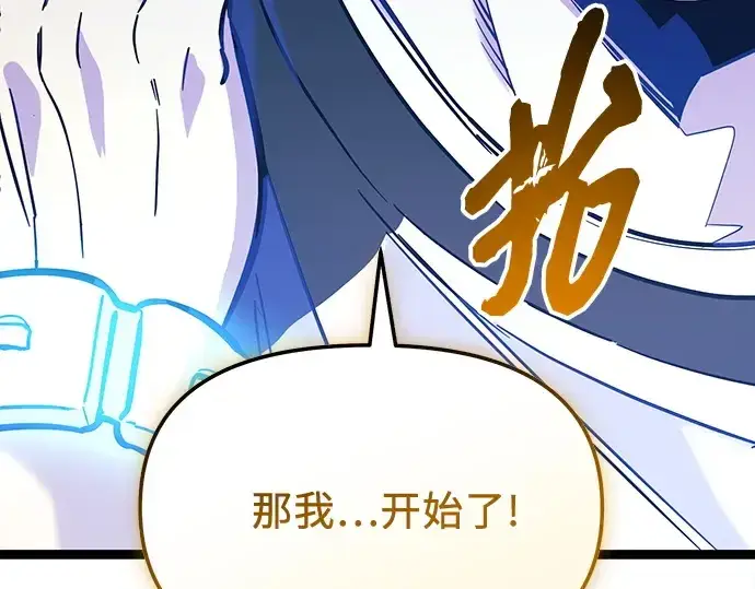 漫画《入手神话级专属装备》第168话第41张图
