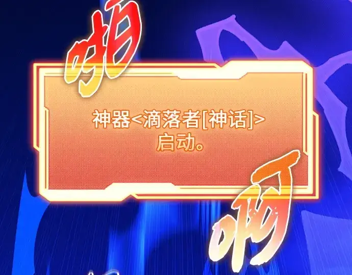 漫画《入手神话级专属装备》第168话第54张图