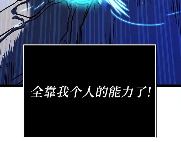 漫画《入手神话级专属装备》第168话第59张图