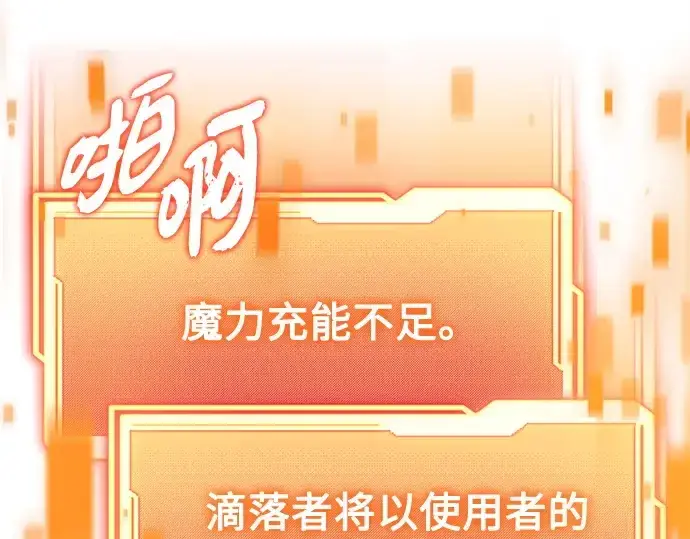 漫画《入手神话级专属装备》第168话第61张图