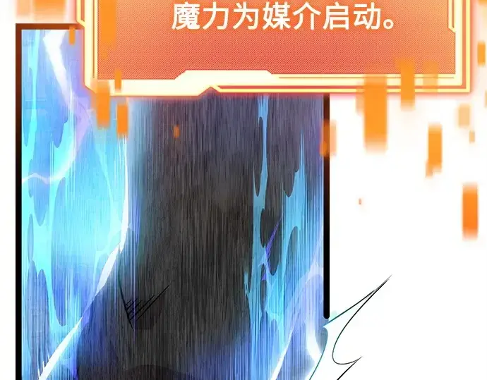 漫画《入手神话级专属装备》第168话第62张图