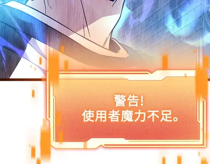 漫画《入手神话级专属装备》第168话第66张图