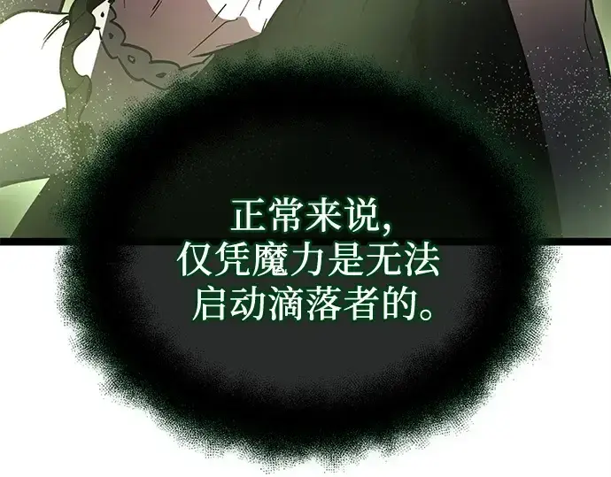 漫画《入手神话级专属装备》第168话第84张图