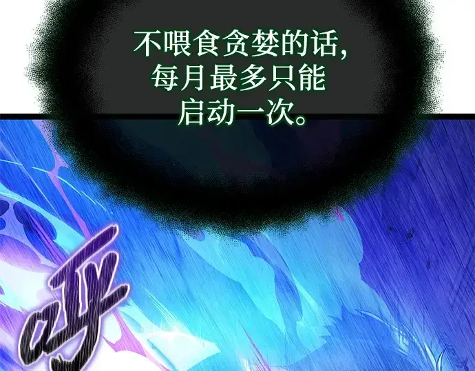 漫画《入手神话级专属装备》第168话第86张图