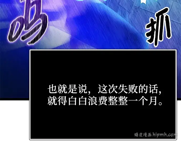 漫画《入手神话级专属装备》第168话第88张图