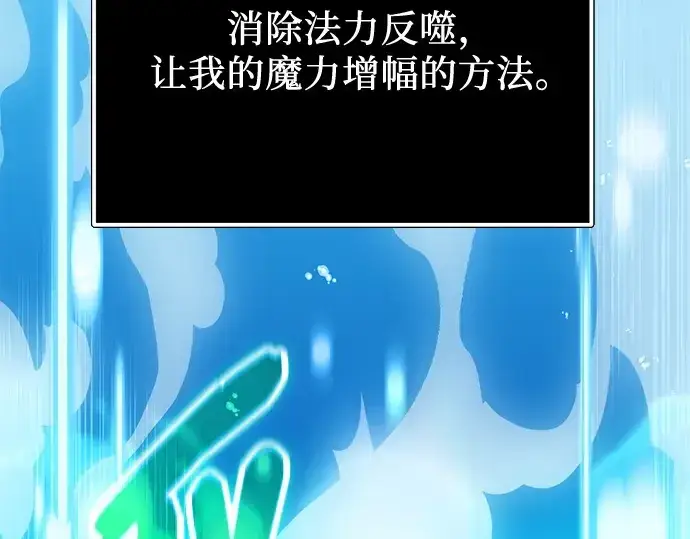 漫画《入手神话级专属装备》第168话第93张图