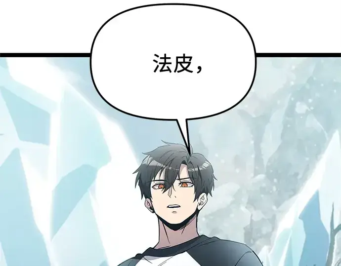 漫画《入手神话级专属装备》第169话第105张图