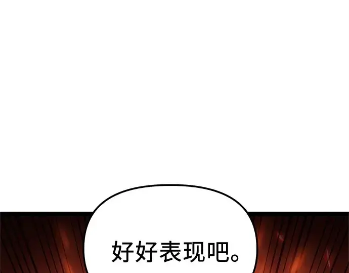 漫画《入手神话级专属装备》第169话第108张图