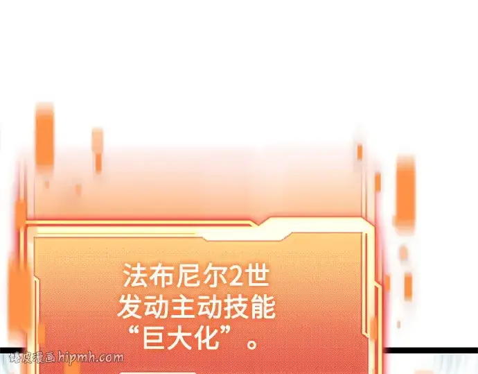漫画《入手神话级专属装备》第169话第112张图